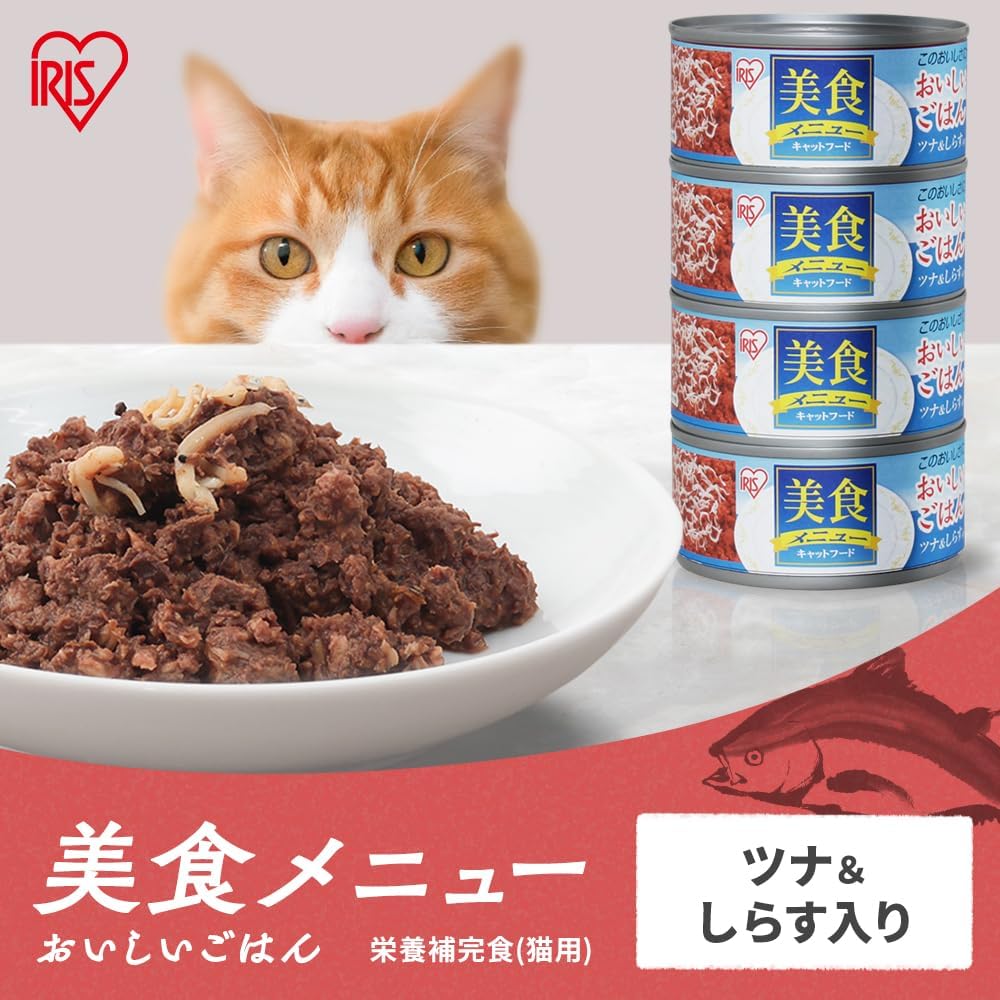 【訳あり】【賞味期限：2027.8.29】アイリスオーヤマ 美食メニューおいしいごはんツナ&しらす入り 猫用 170g×4個 CB-170F×4