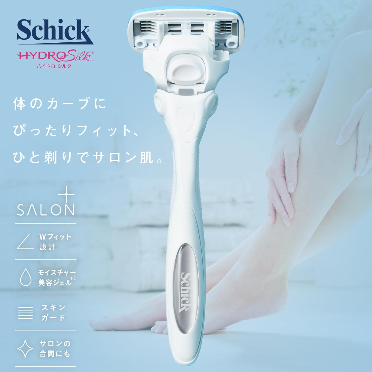 【訳あり】Schick(シック) ハイドロシルク サロンプラス ホルダー(刃付き) スキンガード付 女性用 カミソリ ホワイト