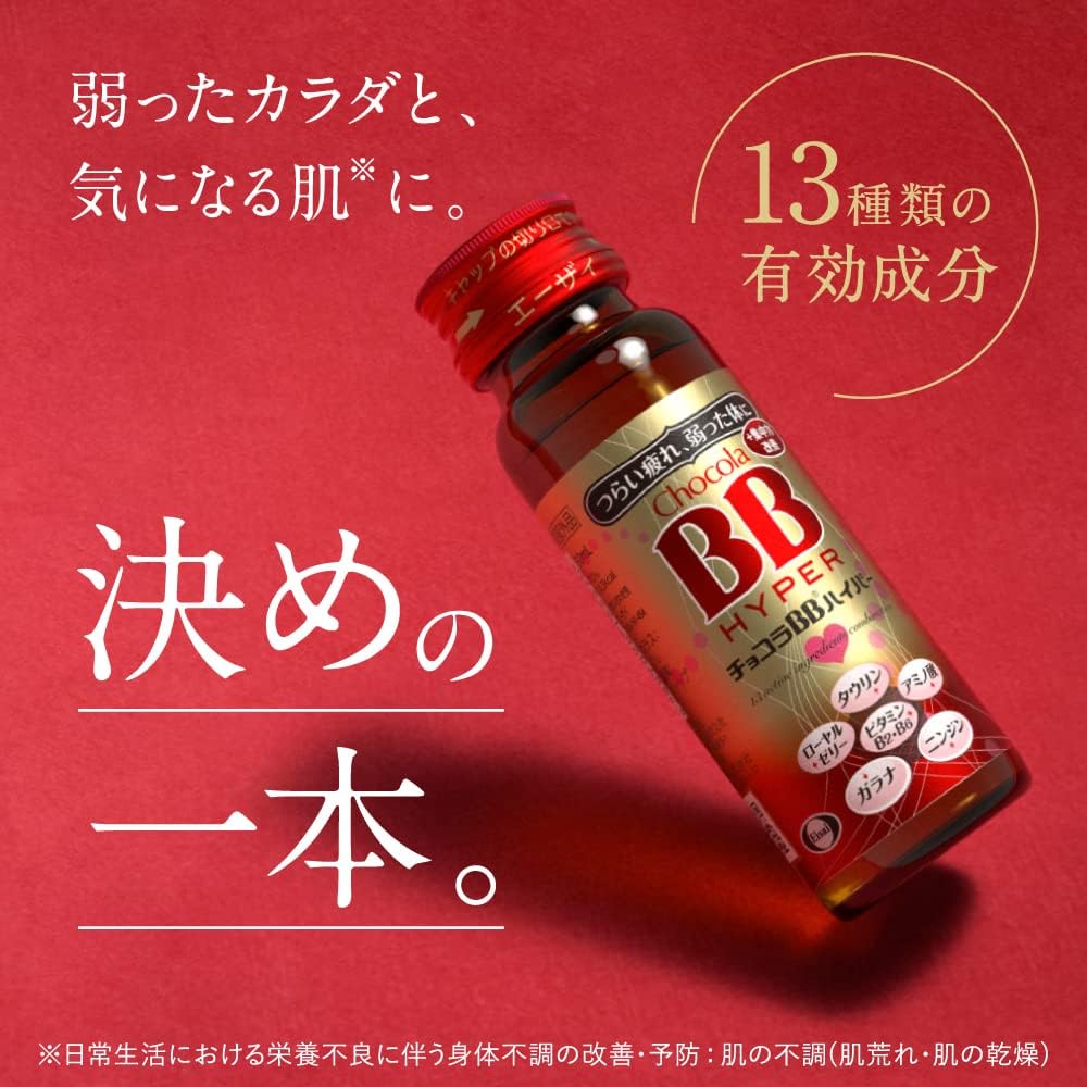 【外箱傷あり】賞味期限2028.04 [指定医薬部外品]チョコラBBハイパー 50mL×10本
