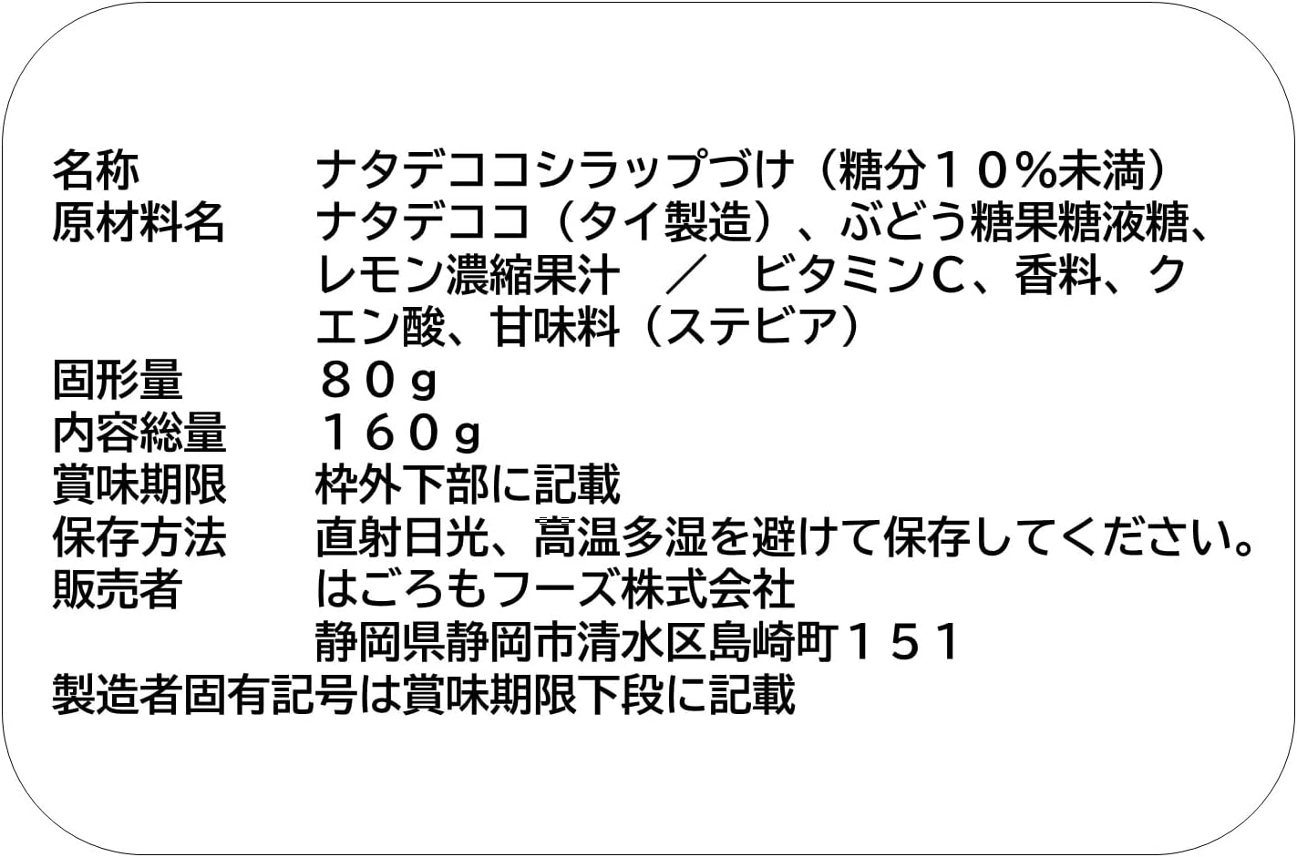 【賞味期限：2026.5.23】はごろも 甘みあっさり ナタデココ(パウチ) 160g (4300) ×6袋