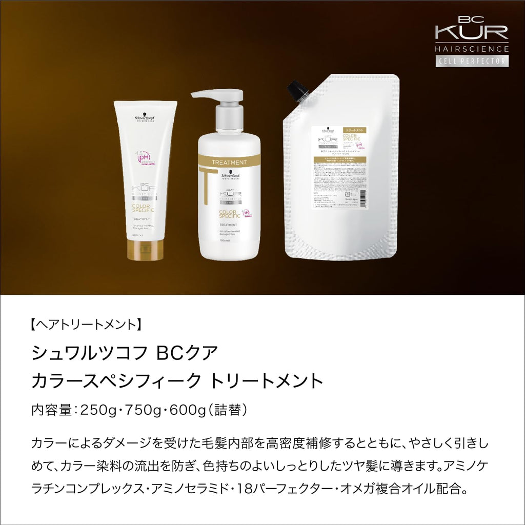 BCKUR COLOR SPECIFIC トリートメント 250g カラーヘア用 ミノケラチンコンプレックス アミノセラミド 18パーフェクター配合 サロン専売品 シュワルツコフ プロフェッショナル BCクア カラースペーシフィーク (250g)