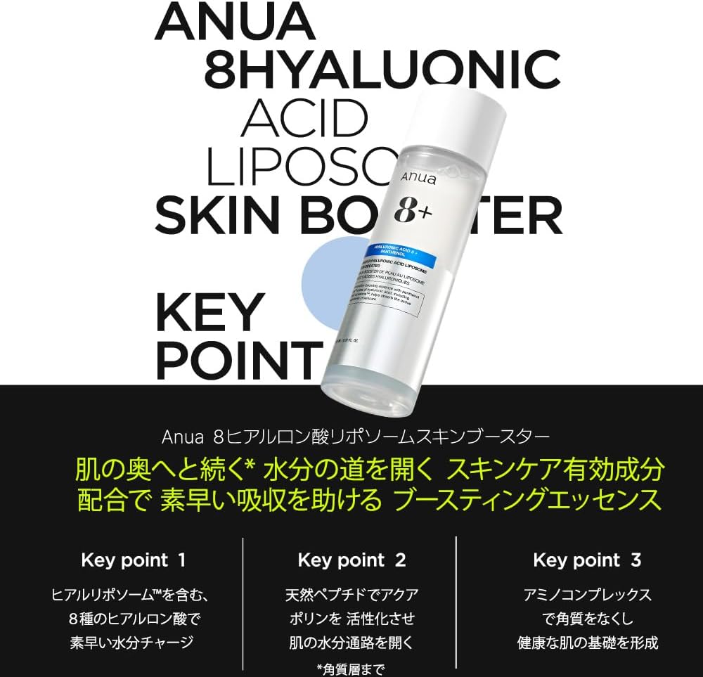 ANUA(アヌア) 8ヒアルロン酸リポソームスキンブースター150ml 化粧水 肌角質キメうるツヤケア 水分保湿 ヒアルロン酸 水分チャージ ブースティングエッセンス 拭き取り化粧水 トナー 乾燥肌 混合肌 hyaluronic acid liposome skin booster スキンケア