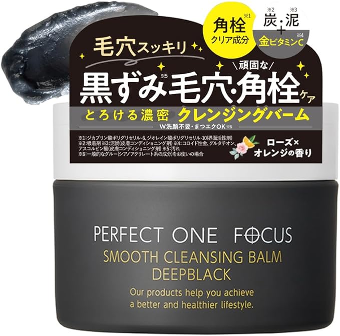パーフェクトワンフォーカス (PERFECT ONE FOCUS) スムースクレンジングバーム ディープブラック 毛穴 黒ずみ 角栓 皮脂 泥・炭 W洗顔不要 マツエクOK メンズケア ビタミンC 75g （ディープブラック（単品））
