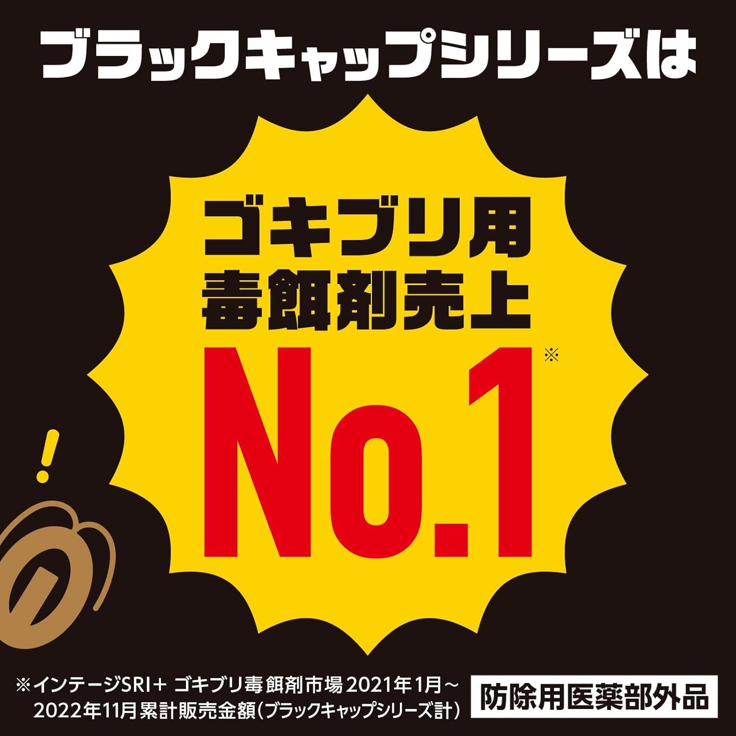 ブラックキャップ 36個入 ゴキブリ駆除剤 大容量 毒餌剤 ゴキブリ 侵入防止 ドア 防除用医薬部外品