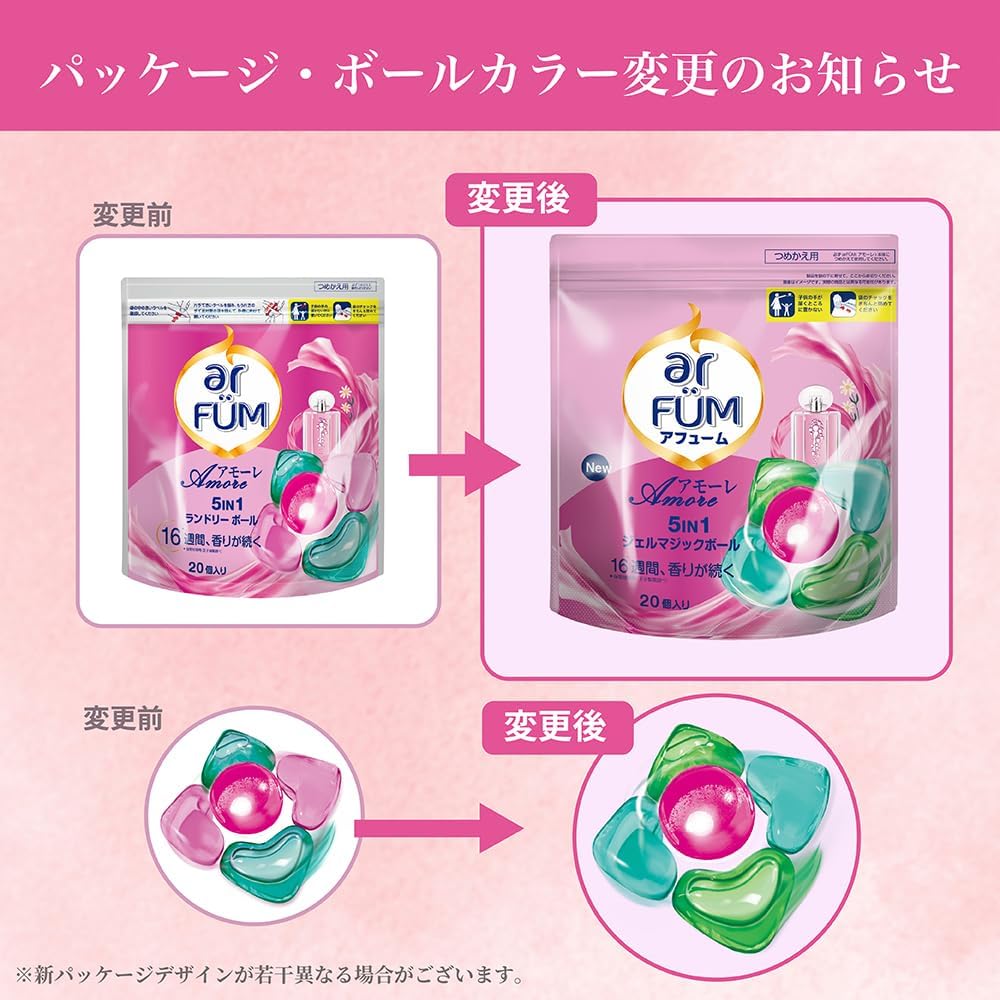 アフューム アモーレ ボール型洗濯洗剤 ジェルマジックボール 詰替 20粒 日本製