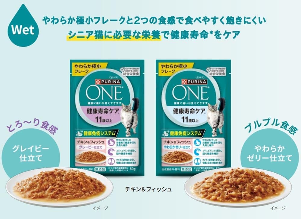 【パッケージ破損あり】ピュリナワン キャットフード パウチ 健康寿命ケア 11歳以上 チキン&フィッシュ ゼリー仕立て 50ｇx12袋