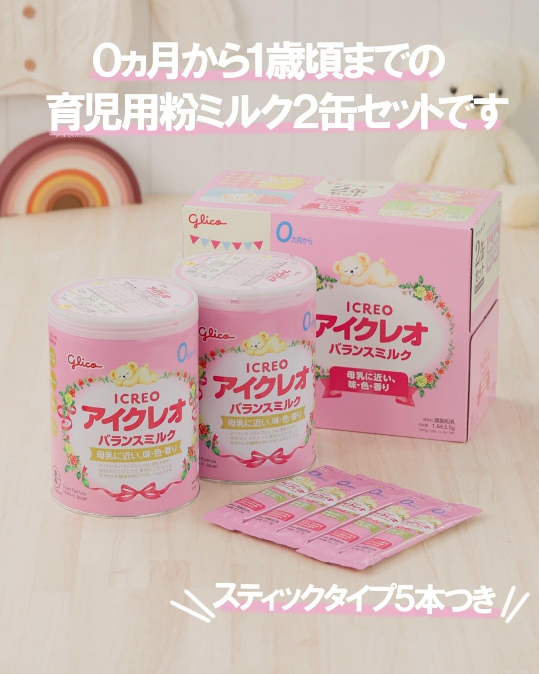 アイクレオ バランスミルク 800g×2缶＋おまけスティック5本 江崎