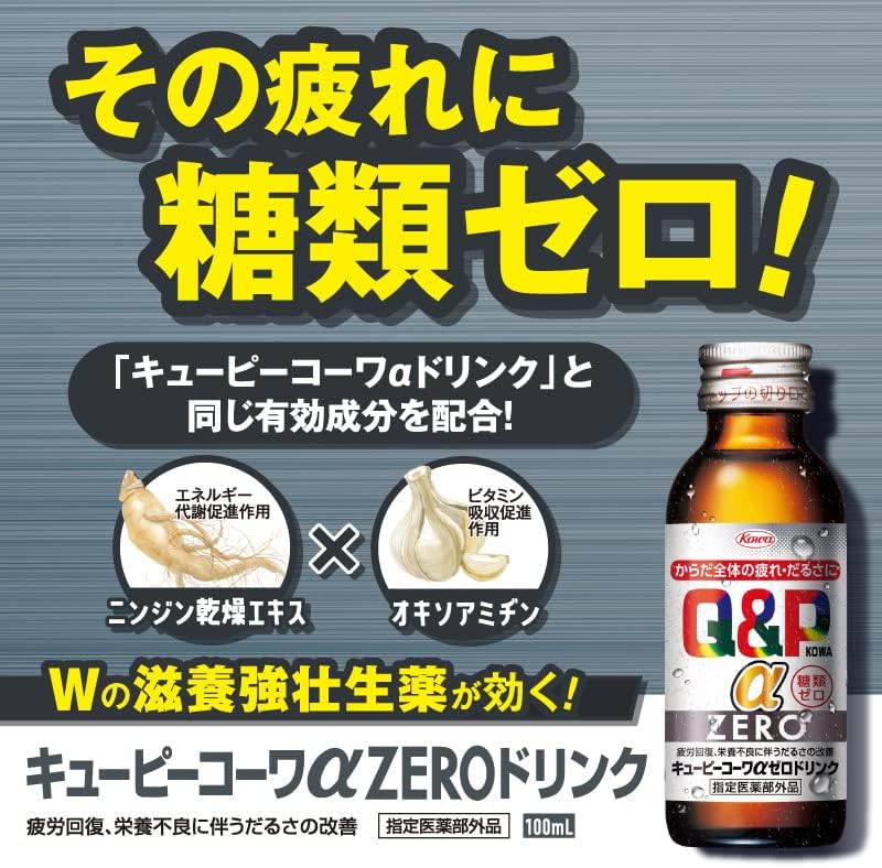 【外箱傷あり】賞味期限2028.07キューピーコーワαZEROドリンク 100mL×10本 [指定医薬部外品]