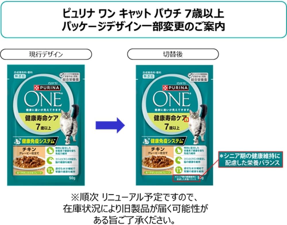 ピュリナワン キャットフード パウチ 健康寿命ケア 7歳以上 チキングレービー仕立て 50ｇ ｘ12袋ｘ4箱(ケース買い)