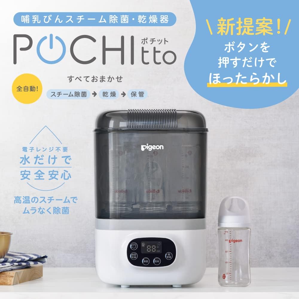 ピジョン 哺乳びんスチーム 除菌・乾燥器 POCHITTO ポチット ホワイト