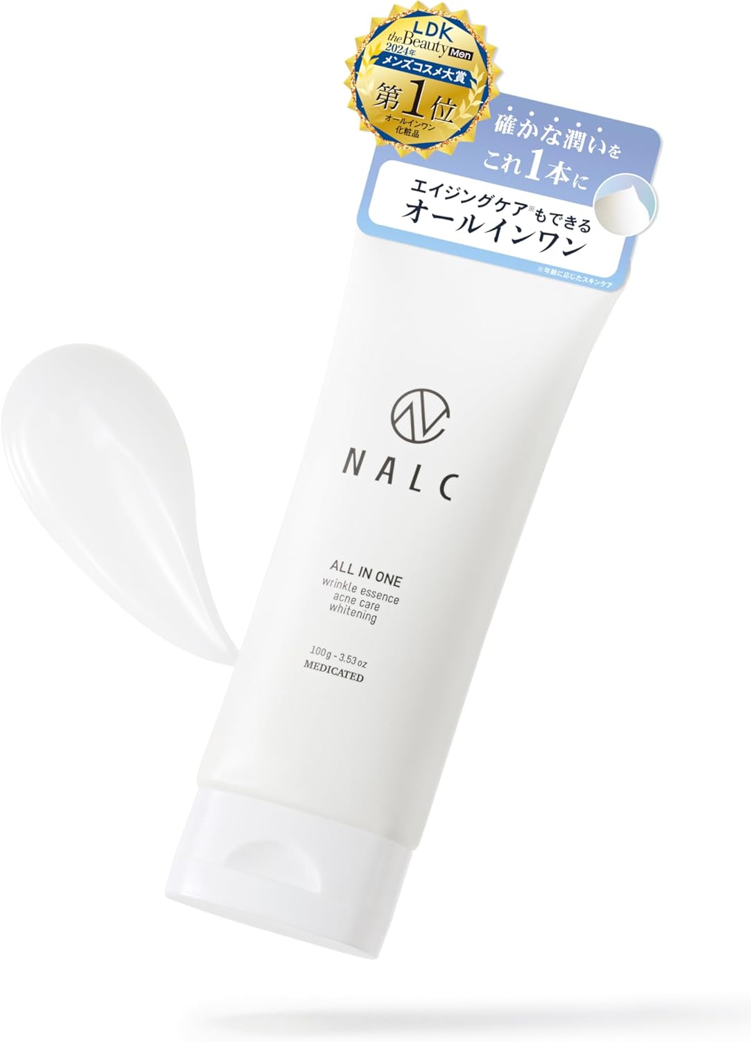 【訳あり】NALC オールインワン オールインワンジェル ニキビ 美白 化粧水 乳液 美容液 クリーム ジェル 医薬部外品 100g