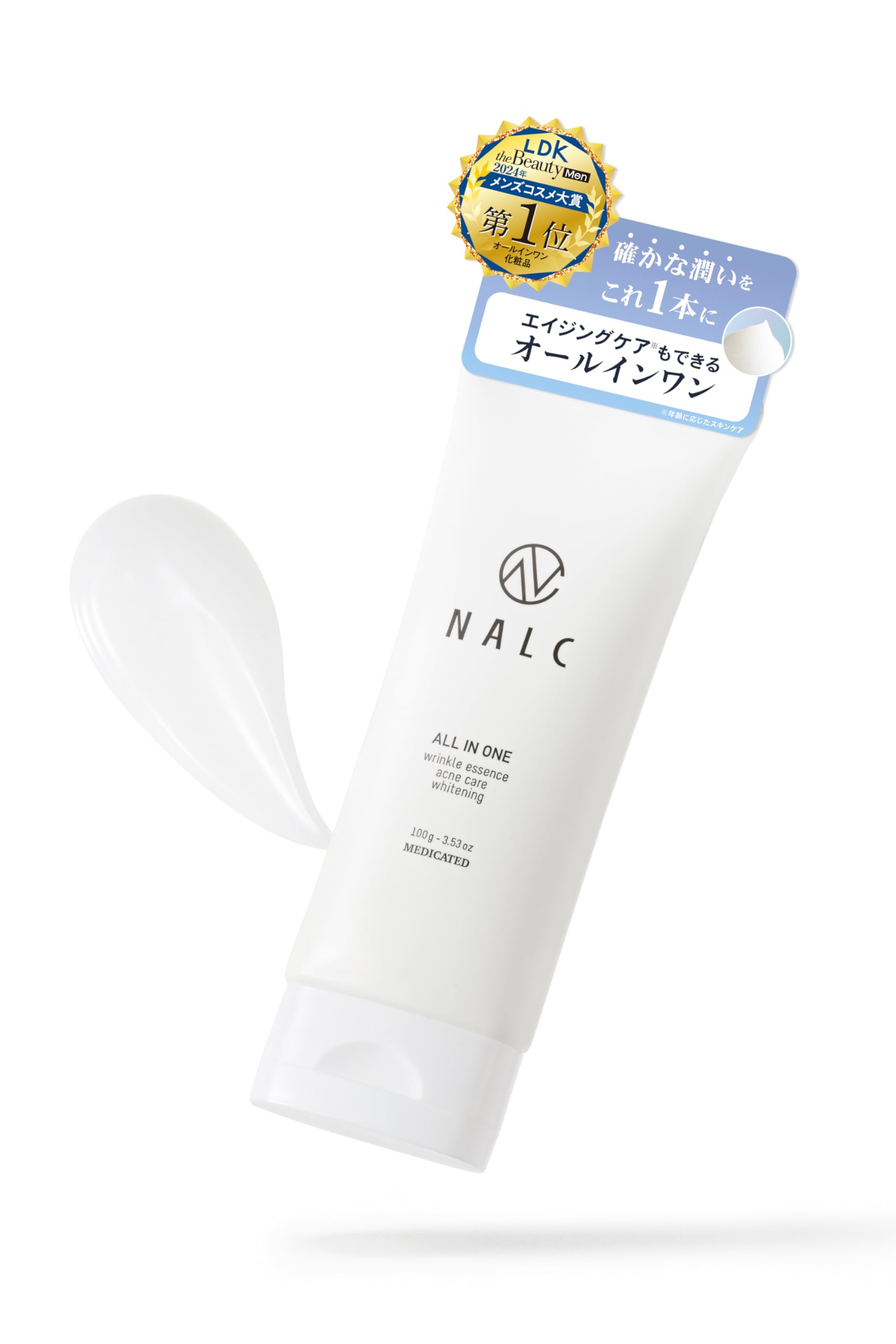 【訳あり】NALC オールインワン オールインワンジェル ニキビ 美白 化粧水 乳液 美容液 クリーム ジェル 医薬部外品 100g