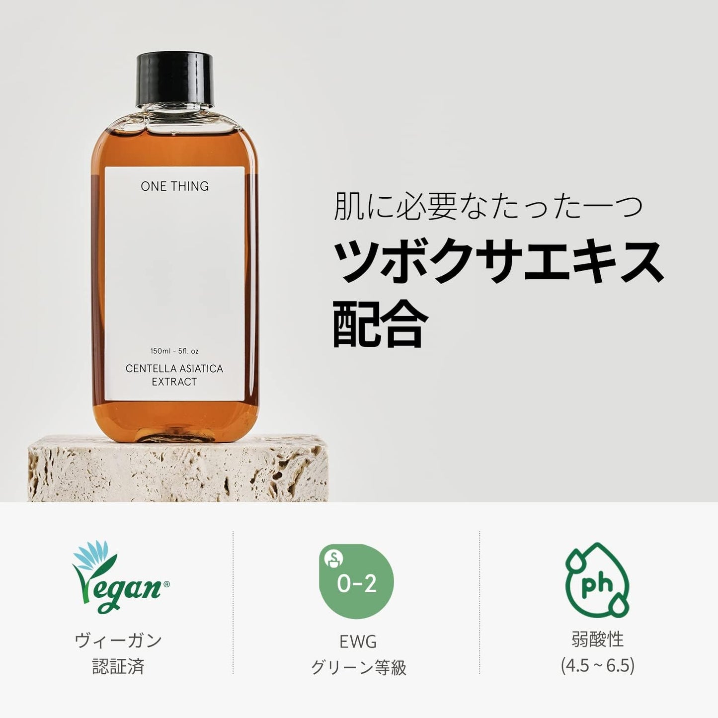ワンシング （ONE THING）ツボクサエキス ツボクサ化粧水 150ml | さっぱり 混合肌 脂性肌 敏感肌 肌荒れ 赤み CICA シカ配合 ツボクサ 低刺激 高純度 高濃度 無添加 化粧水 乳液 スキンケア 韓国コスメ