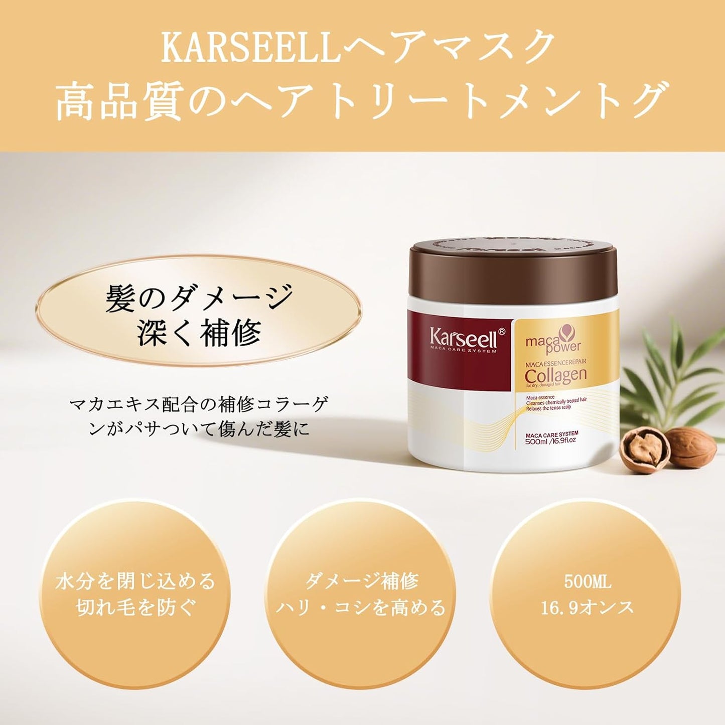 Karseell コラーゲン深層ヘアートリートメント ヘアマスク＆シャンプー＆ヘアオイルセット あらゆるタイプの乾燥ダメージ髪に対応 500ml+500ml+50ml