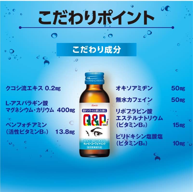 【外箱傷あり】賞味期限2028.01～06 キューピーコーワi ドリンク 100mL×10本 眼の栄養ドリンク【指定医薬部外品】