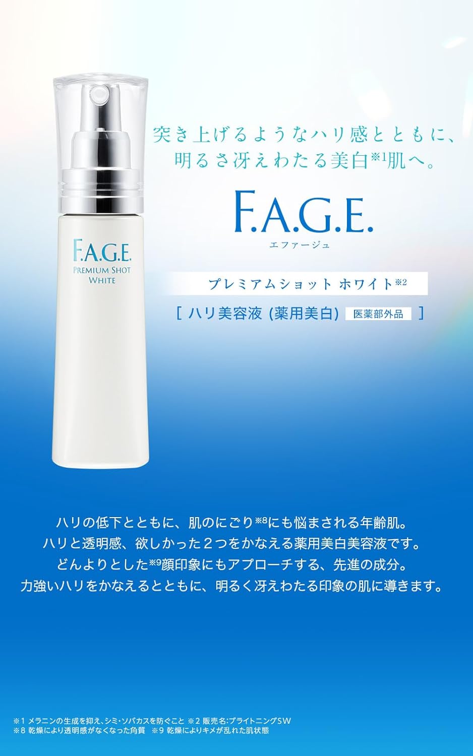 サントリー エファージュ プレミアムショット ホワイト(ハリ美容液(薬用美白))〈医薬部外品〉50mL(約2カ月分)