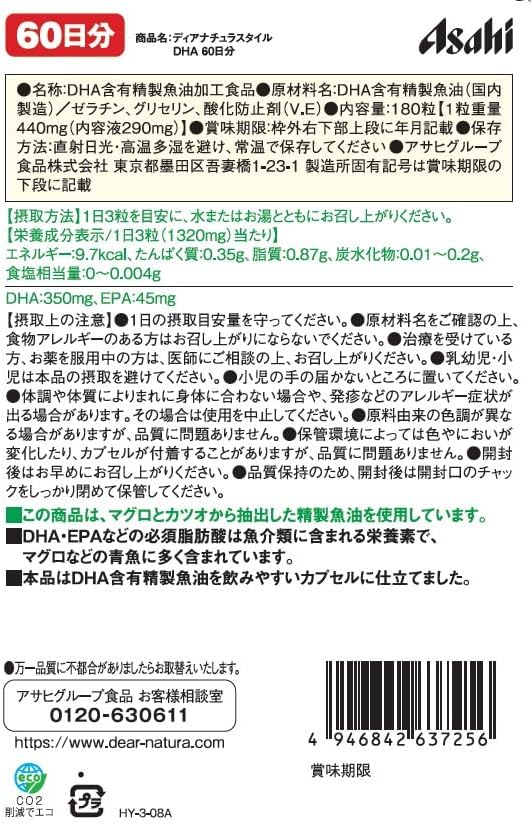 ディアナチュラスタイル DHA 180粒 (60日分) アサヒ サプリ Dear-Natura 国内工場で生産 パウチ