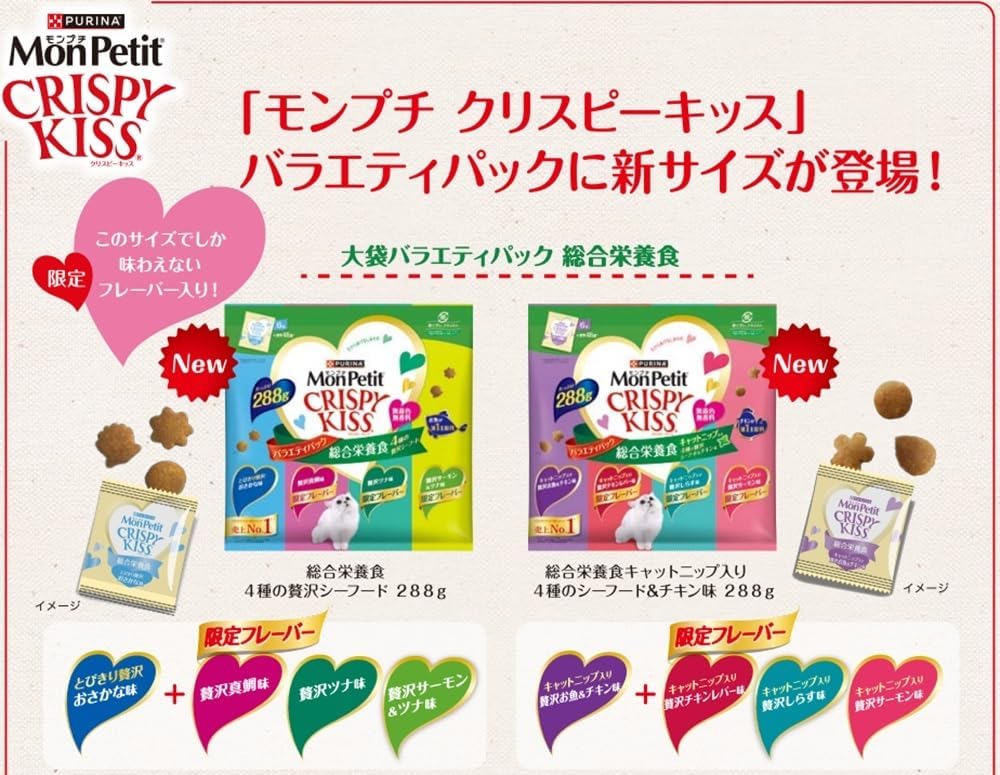 モンプチ クリスピーキッス 猫用おやつ バラエティ 総合栄養食 キャットニップ入り ４種の贅沢シーフード＆チキン味 ２８８ｇ