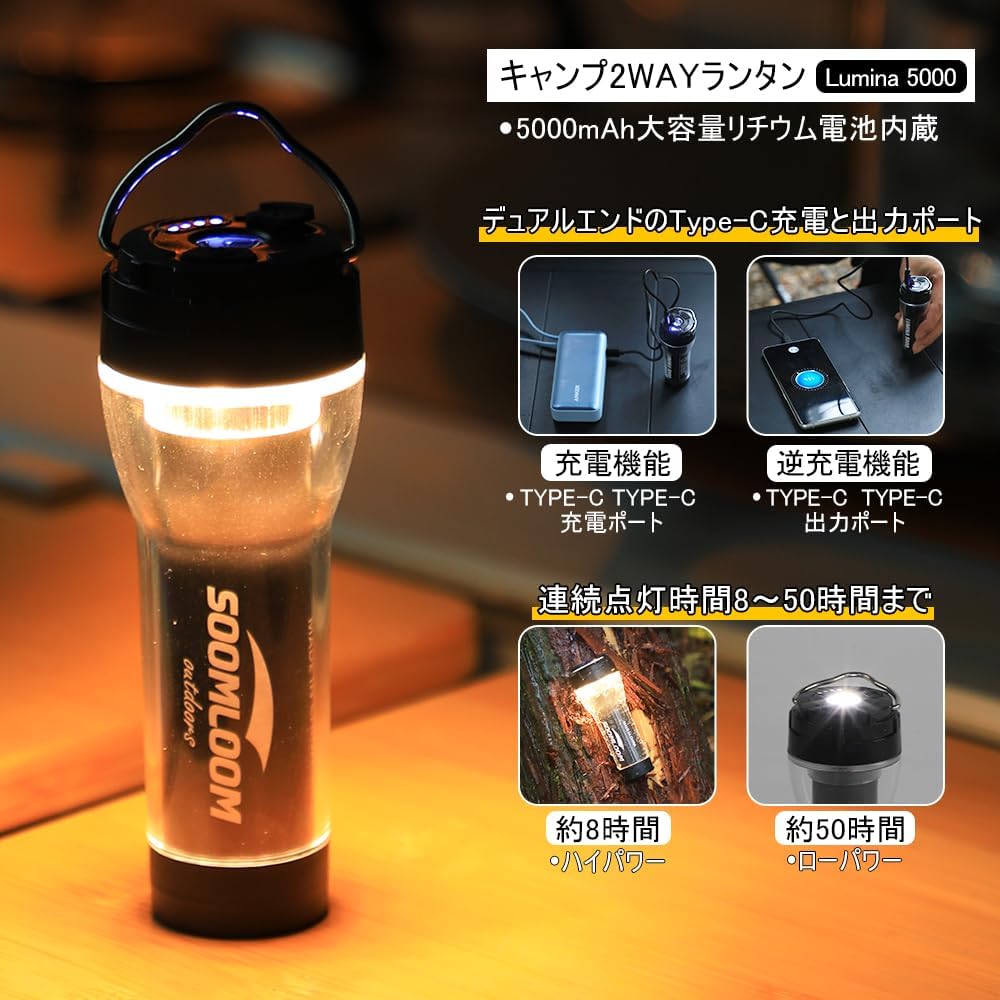 SoomloomキャンプランタンLumina5000懐中電灯2wayタイプLED充電式サイトランプ照明メインランタン防水軽量雰囲気作り5000mAhLi-ionリチウム充電電池USBType-C充電/出力ポート逆充電調光可能キャンプアウトドア防災照明