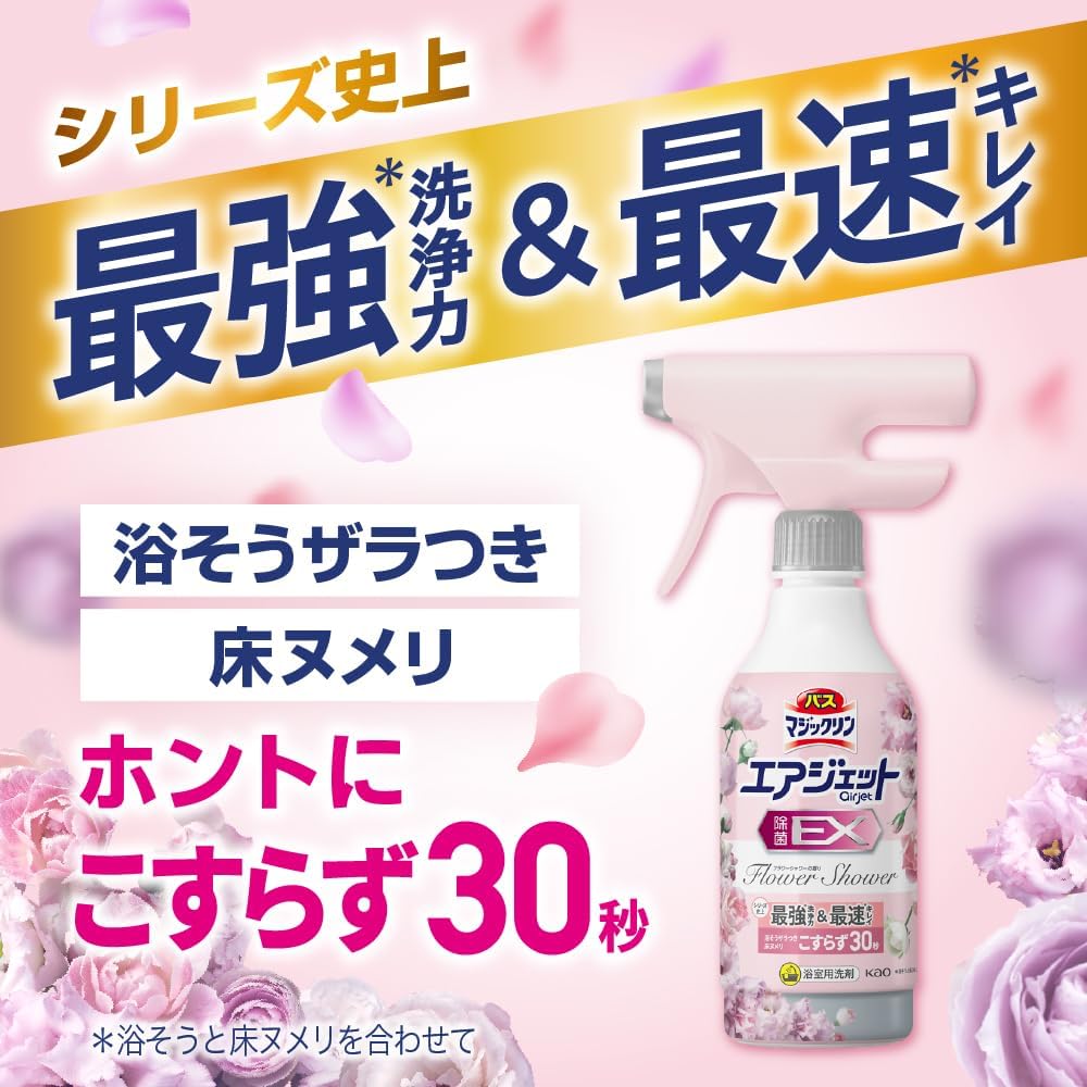 バスマジックリン エアジェット除菌EX お風呂 洗剤 浴そうザラつき・床ヌメリこすらず30秒でキュッ! フラワーシャワーの香り 本体390ｍｌ