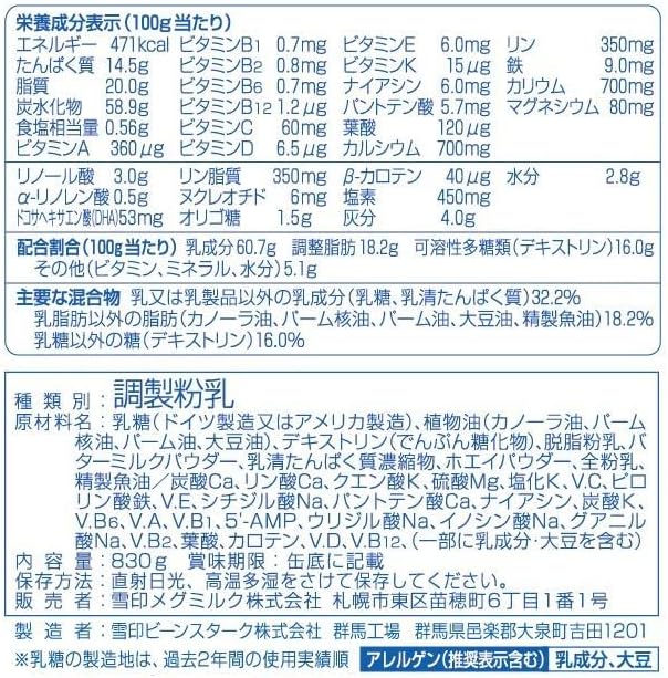 【賞味期限：2027.08.30】雪印メグミルク たっち 830g [満9か月頃~3歳頃まで]