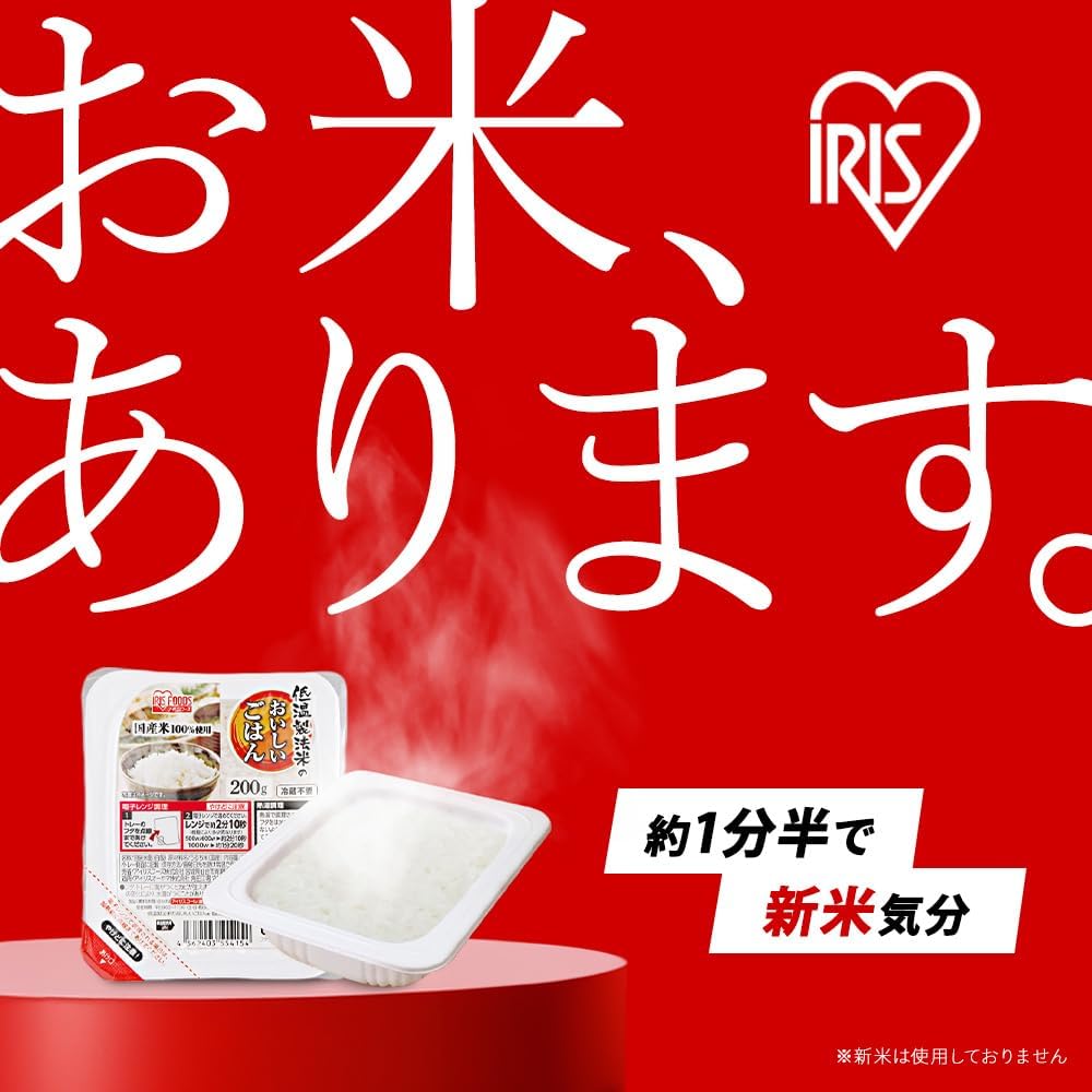 アイリスオーヤマ(IRIS OHYAMA) パックご飯 200g x 24個 国産米100% 低温製法米のおいしいごはん【約2分10秒で新米気分】