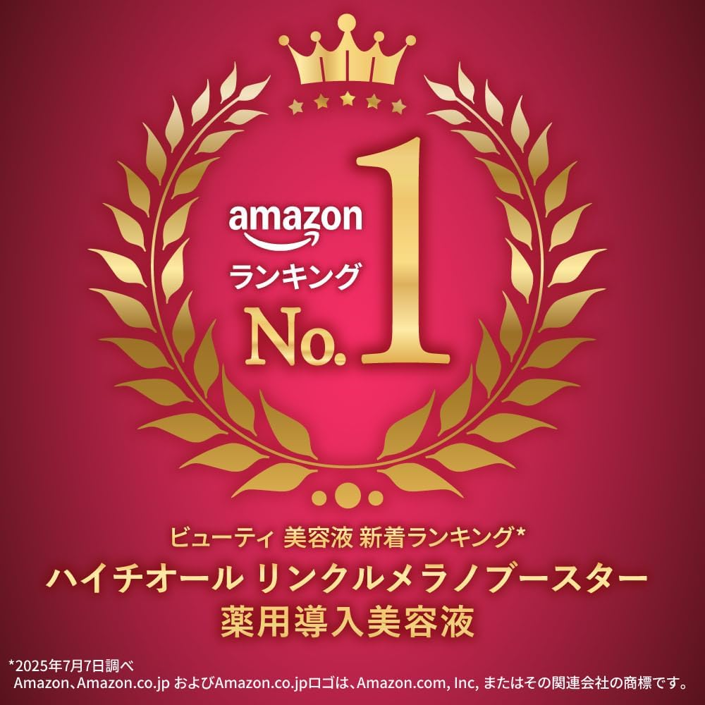 ハイチオール リンクルメラノブースター 100mL 【医薬部外品】 薬用導入美容液 シミ シワ 約3か月分 トラネキサム酸 ナイアシンアミド D-パントテニルアルコール 配合 グリセリンフリー