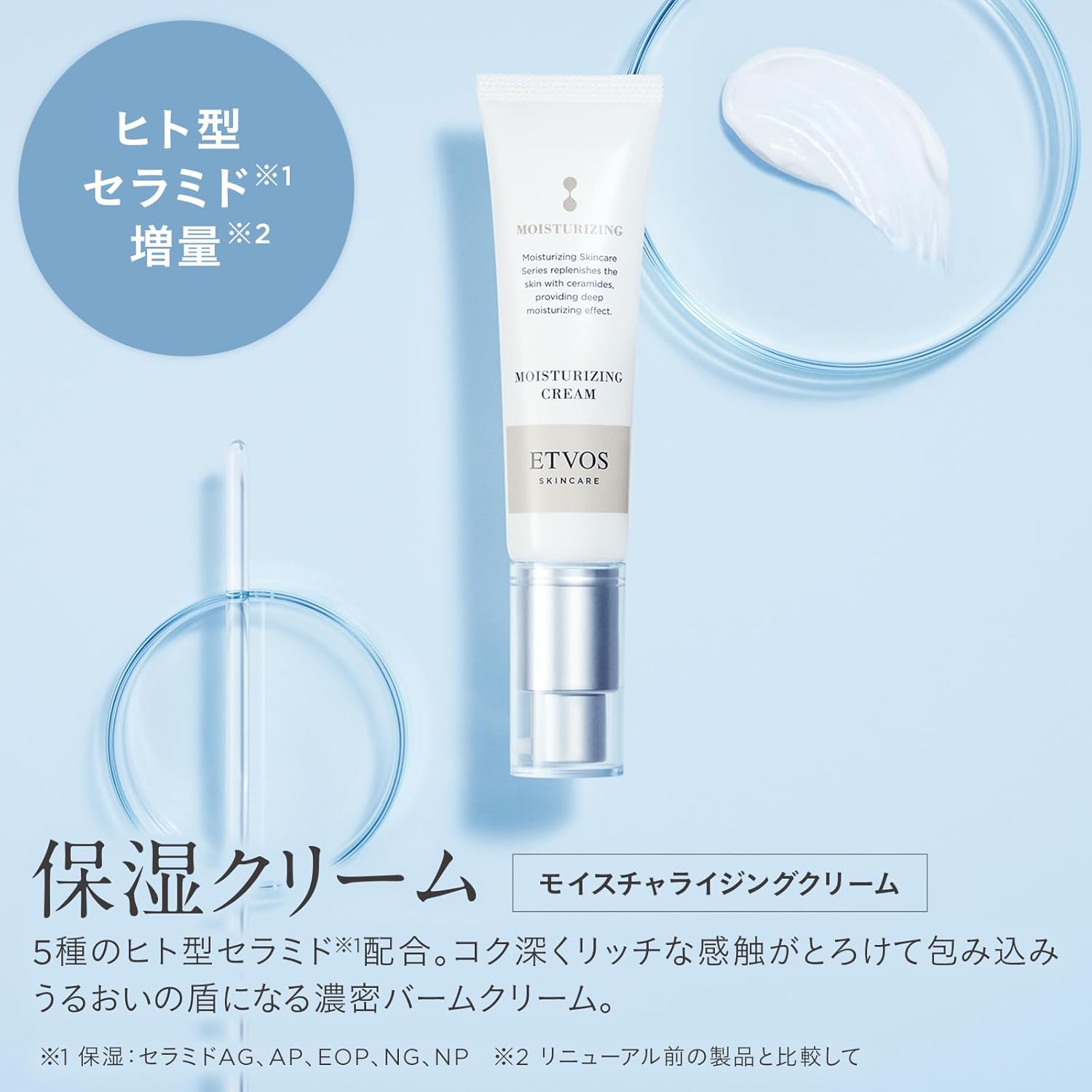 ETVOS(エトヴォス) モイスチャライジングクリーム 30g (クリーム ヒト型セラミド5種配合 乾燥肌 敏感肌)