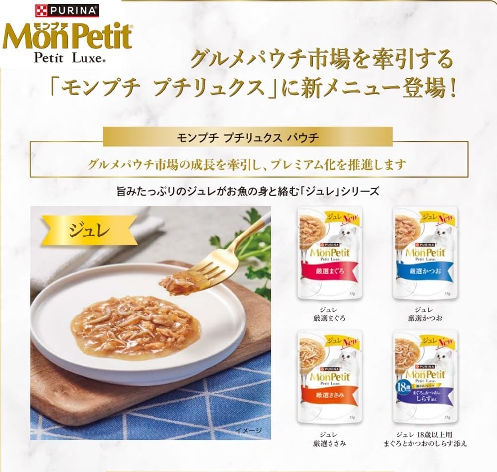 【賞味期限27.1.31】モンプチ プチリュクス パウチ キャットフード ジュレ 18歳以上用 まぐろとかつおのしらす添え 35ｇｘ12袋