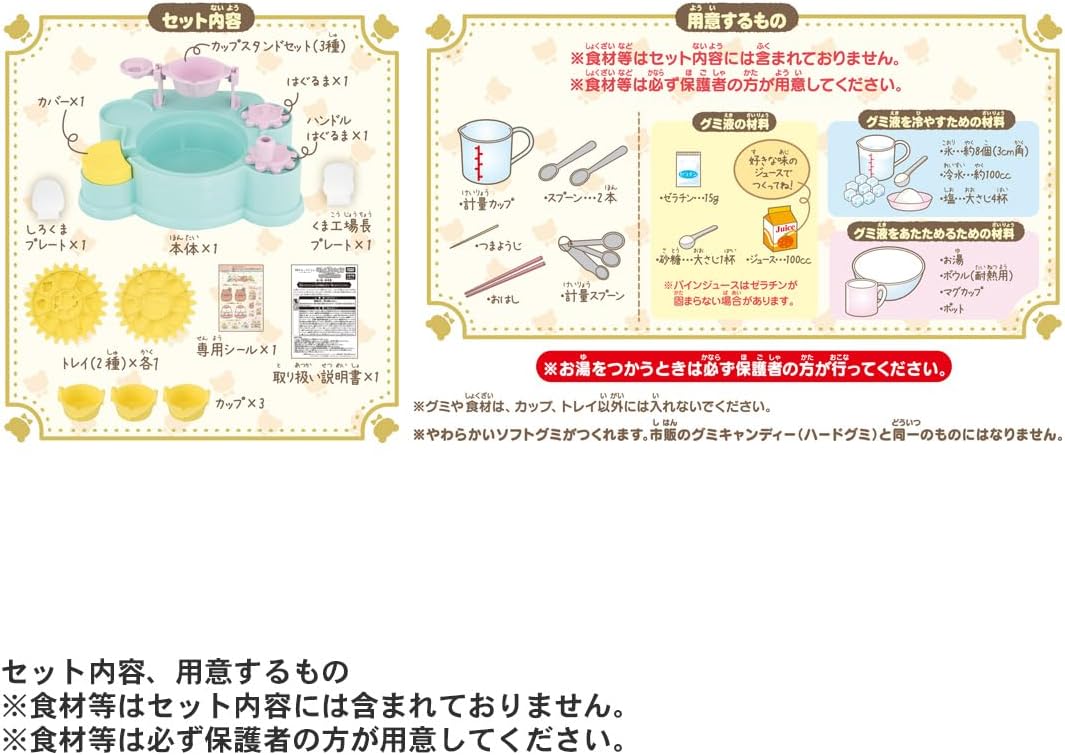 タカラトミー くるっとグミつくろ！映画 すみっコぐらし ツギハギ工場のふしぎなコ