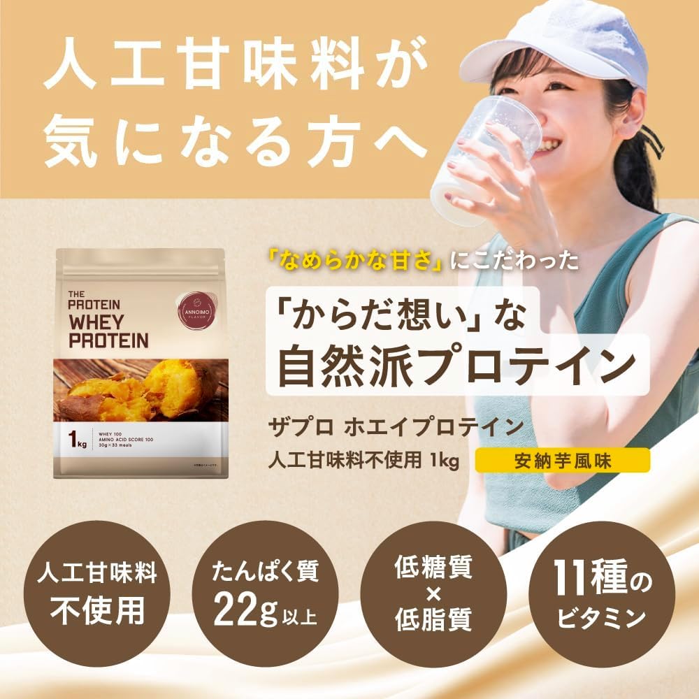【賞味期限：2026.9】ザプロ ホエイ 1kg 人工甘味料不使用 安納芋 風味 ホエイプロテイン WPCプロテイン マルチプロテイン ぷろていん ザプロ 武内製薬 低糖質 高 タンパク質 低脂質 筋トレ protein (安納芋風味)