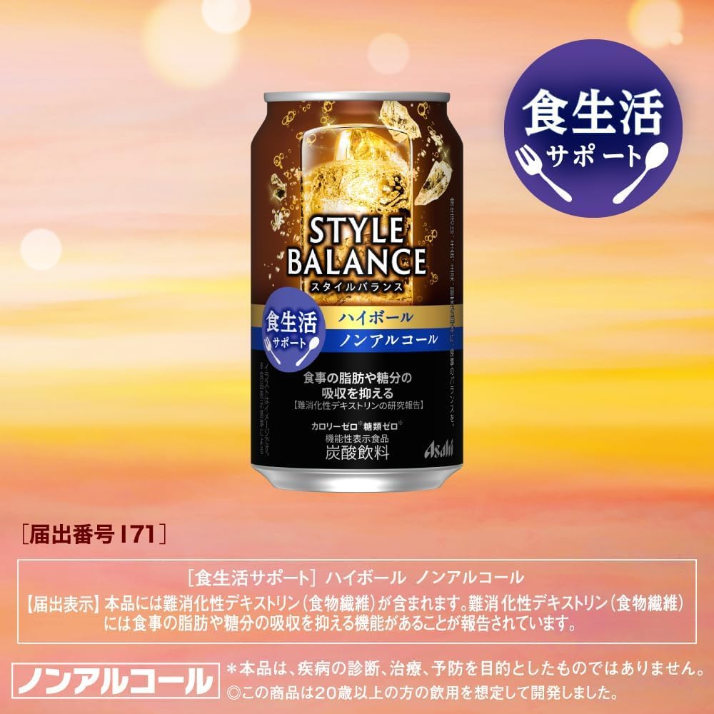 スタイルバランス 食生活サポート ハイボール アサヒ ノンアルコールチューハイ350ml24本 【機能性表示食品】