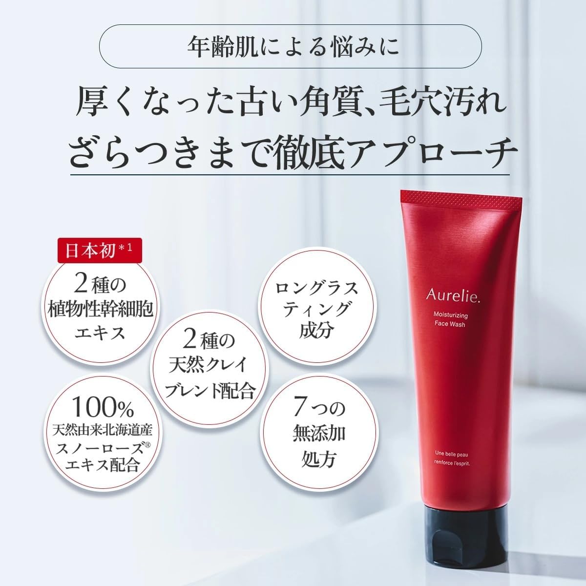 Aurelie オレリー モイストフェイスウォッシュ 120g 洗顔 洗顔料 洗顔フォーム MEGUMI 開発 泡 濃密泡 毛穴 角栓 角質ケア スキンケア 潤い成分配合 整肌成分 肌キメ 素肌 基礎化粧品 ギフト プレゼント 男女兼用 日本産 摩擦レス 低刺激 弱酸性 浸透