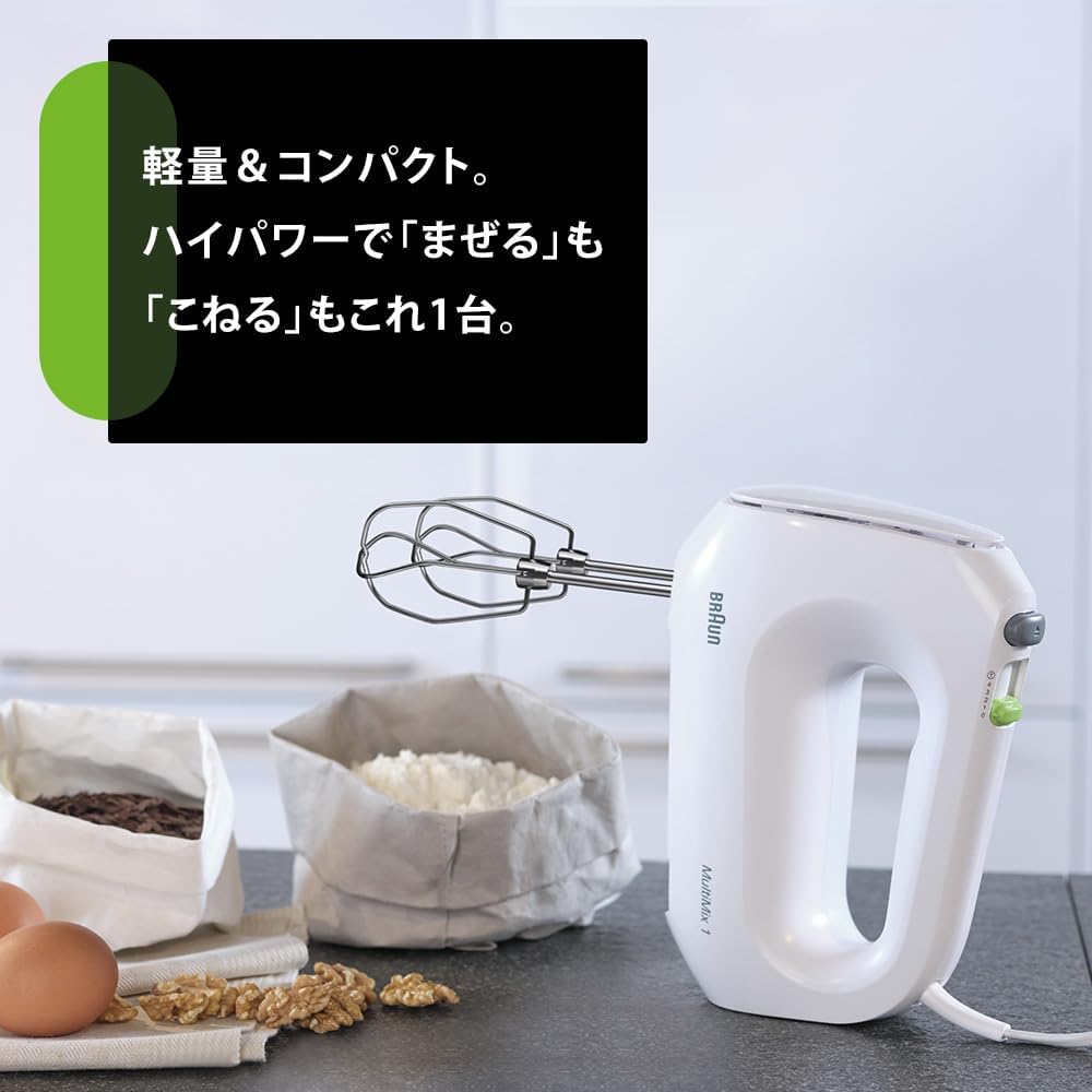 【訳あり】ブラウン マルチミックス1 ハンドミキサー HM1011 軽量コンパクト 静音 150W ハイパワー 4段階スピード ターボ 握りやすい 持ちやすい 簡単操作 お手入れ簡単 食洗機 ドイツ設計 ビーター 泡立て 生クリーム お菓子作りニーダー こねる パスタ パン パンケーキ ホワイト