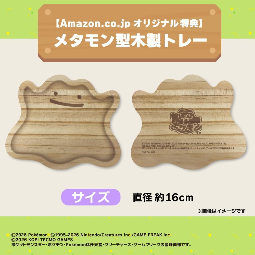 ぽこ あ ポケモン -Switch2 メタモン型木製トレー(サイズ約直径16cm) 同梱 & デジタル特典 家具「ひらべったいうえ木」 配信