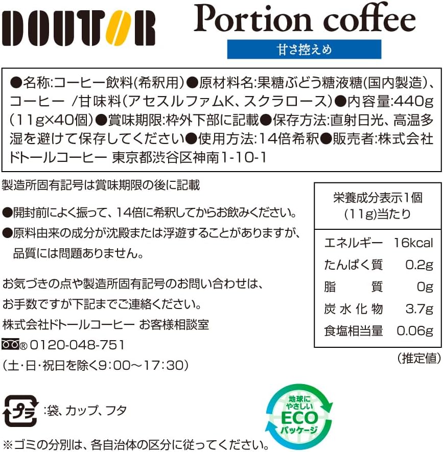 【賞味期限2026.6.30】ドトールコーヒー コーヒーポーション甘さ控えめ 40個
