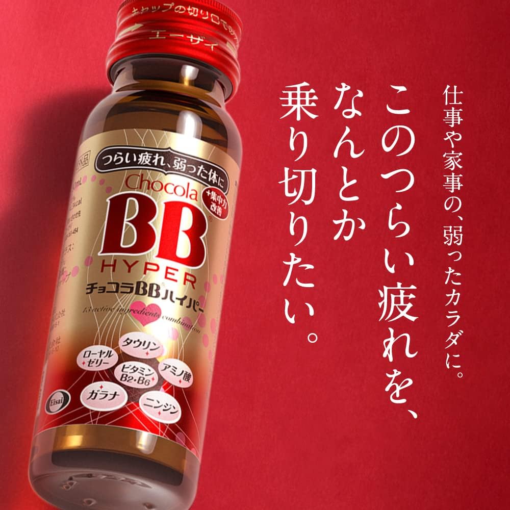 【外箱傷あり】賞味期限2028.04 [指定医薬部外品]チョコラBBハイパー 50mL×10本
