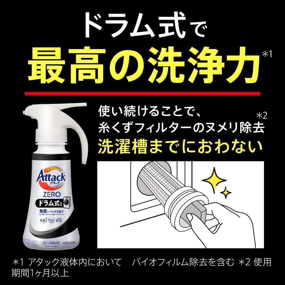 アタックＺＥＲＯ 濡れ戻り臭・汗臭・生乾き臭 ３大悪臭ゼロへ ドラム式専用 つめかえ用 １１４０ｇ