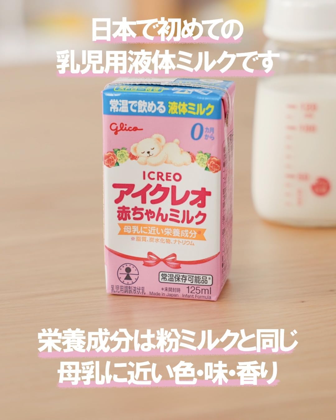 【パッケージ訳あり】アイクレオ 赤ちゃんミルク 125ml×18本 江崎グリコ 液体ミルク 粉ミルク 乳児 ベビー 0ヵ月~1歳頃