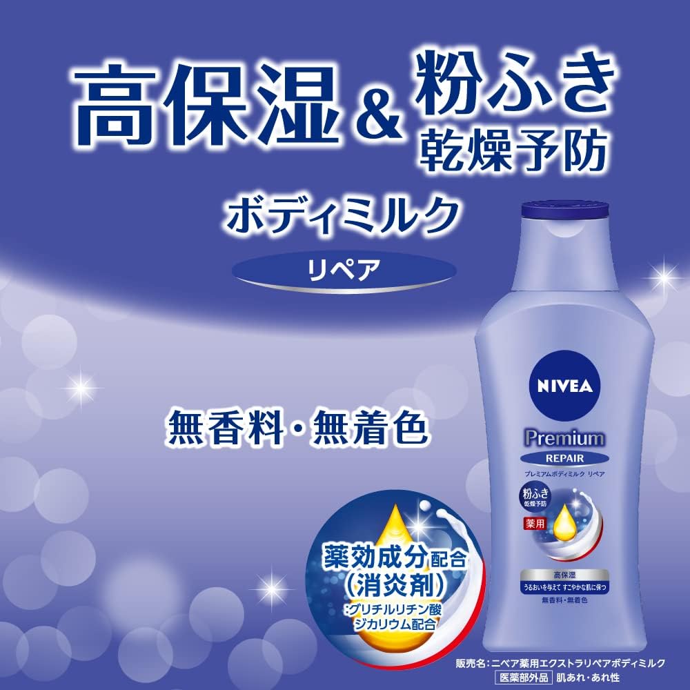ニベアプレミアムボディミルクリペア2本セット(190G×2個)【上質なつやのあるすこやかな肌 】 [ボディ用乳液 ] 粉ふき乾燥予防