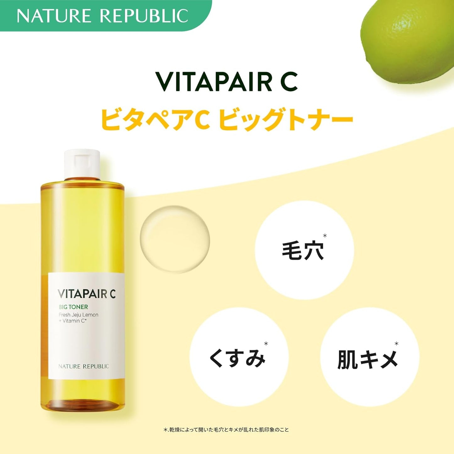 【NATURE REPUBLIC OFFICIAL】ネイチャーリパブリック ビタペアCビッグトナー〈化粧水〉500ｍL×1