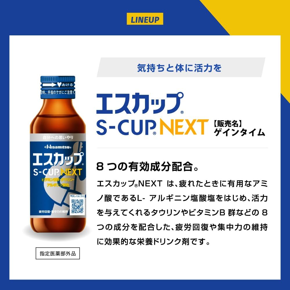 【外箱傷あり】賞味期限 2028.11【指定医薬部外品】エスカップNEXT 100ml×10本