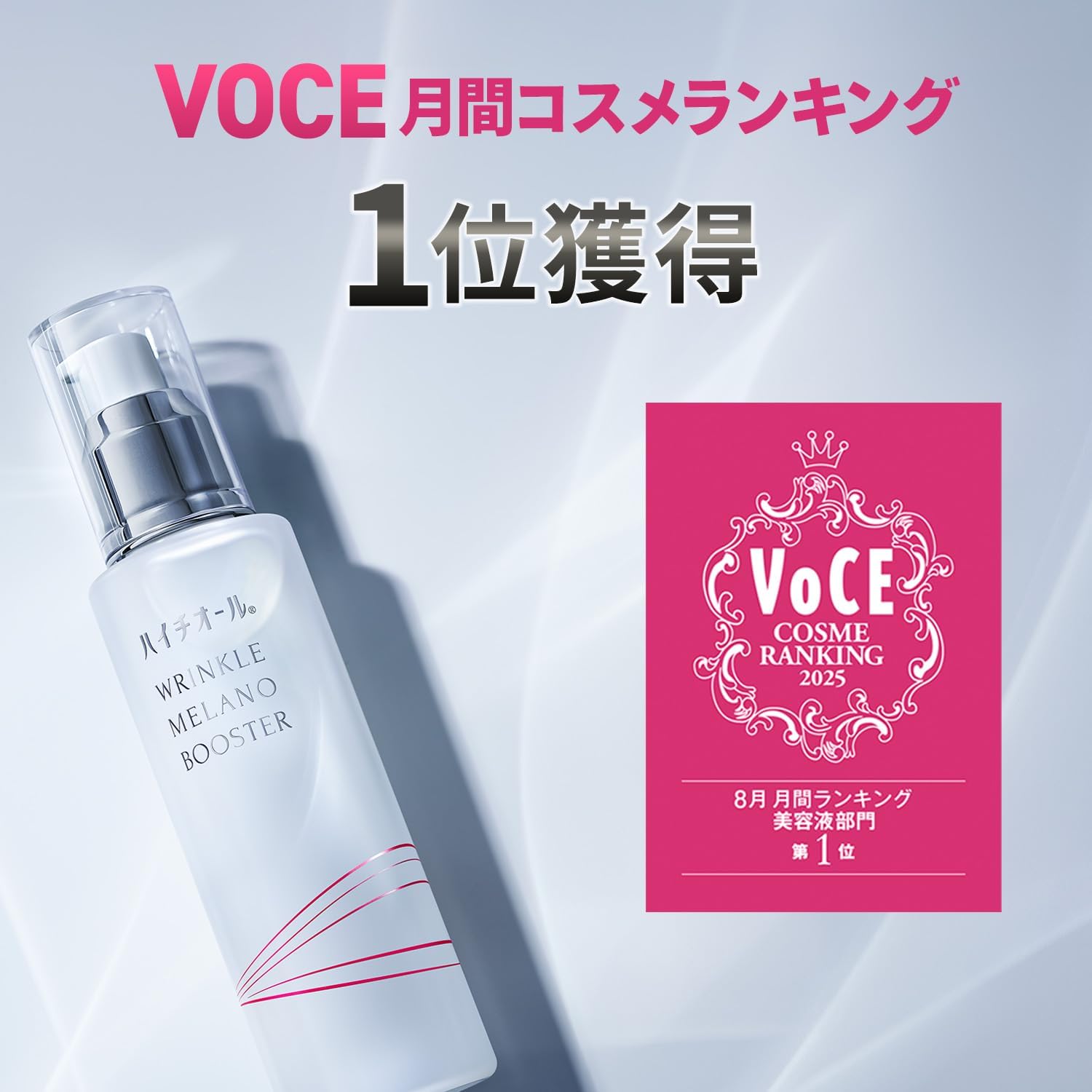ハイチオール リンクルメラノブースター 100mL 【医薬部外品】 薬用