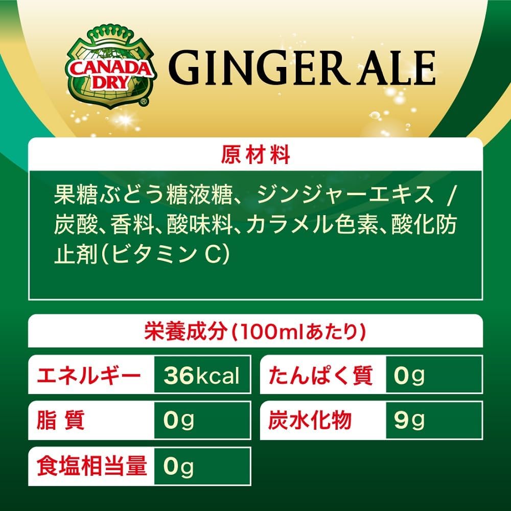 【賞味期限26.5.19】カナダドライ(CANADA DRY) ジンジャエール 500ml PET