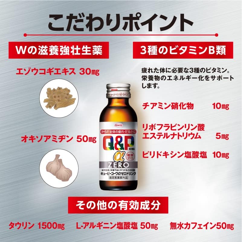 【外箱傷あり】賞味期限2028.07キューピーコーワαZEROドリンク 100mL×10本 [指定医薬部外品]