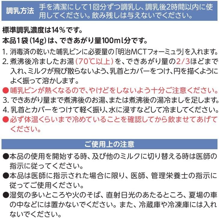 【賞味期限：2026.7】明治 MCTフォ-ミュラ スティック (14g×20包)【公式・正規品】