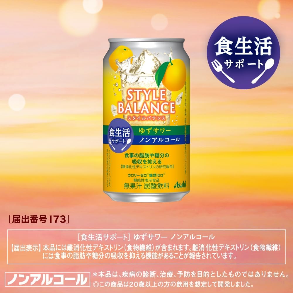 スタイルバランス 食生活サポート ゆずサワー アサヒ ノンアルコールチューハイ 350ml24本