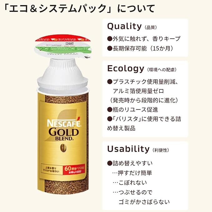 ネスカフェ ゴールドブレンド コク深め エコ&システムパック 95g×2本(95杯分),レギュラー ソリュブル コーヒー,詰め替え用