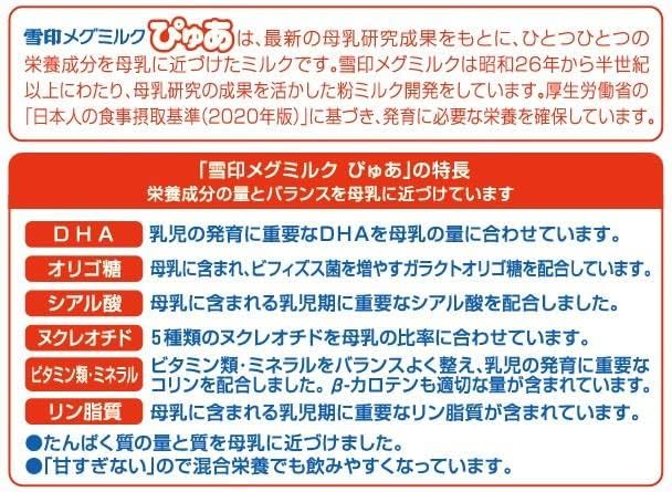 【訳あり】【賞味期限：2027.10.11】雪印メグミルク ぴゅあ 820g [0か月~1歳頃まで]
