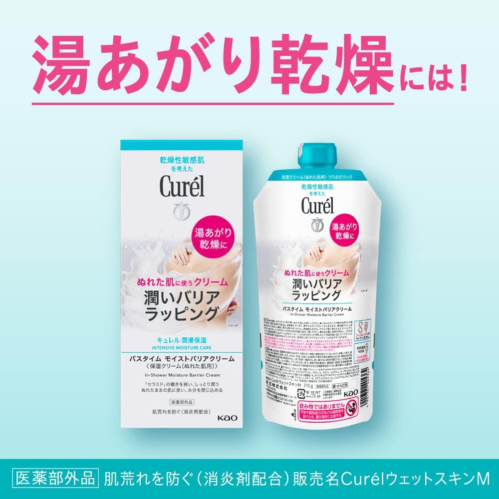 キュレル バスタイム モイストバリアクリーム 310ｇ